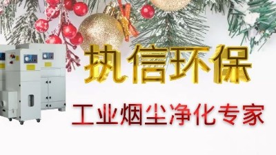 單機(jī)集塵器市場活躍，執(zhí)信環(huán)保產(chǎn)品深受企業(yè)客戶喜愛！