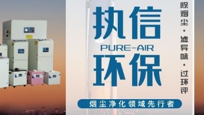 焊錫煙霧凈化器高效凈化廠家，帶您了解焊錫煙霧的危害究竟有多大。