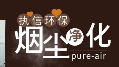凈化二維碼打標煙塵異味，執(zhí)信環(huán)保激光打標煙霧過濾器！