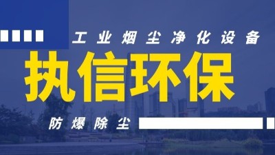 執(zhí)信環(huán)保專用防爆吸塵器,粉塵防爆吸塵器,專業(yè)品質(zhì),安全可靠！