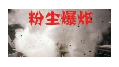 執(zhí)信環(huán)保防爆粉塵吸塵器,工業(yè)防爆除塵設(shè)備,安全凈化車間粉塵！